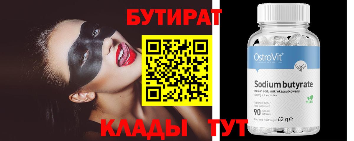 Бутират вода Салехард