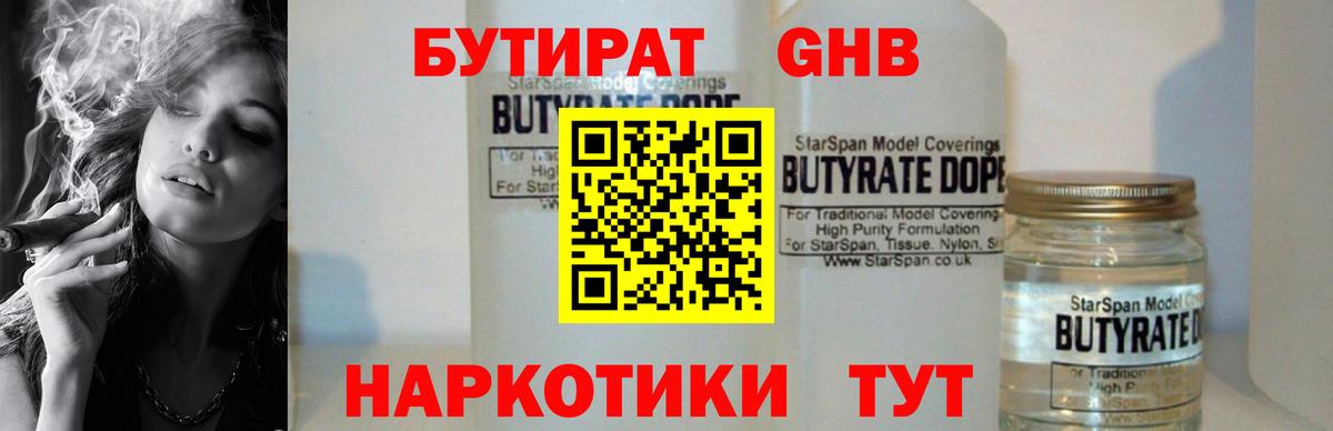 БУТИРАТ бутандиол  Бутират  Салехард  Вход с VPN 