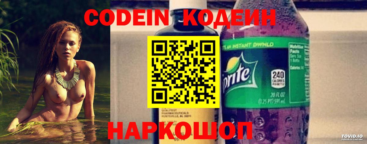 купить наркотик  Вход с VPN  Кодеиновый сироп Lean Purple Drank  Салехард  Кодеин Purple Drank 