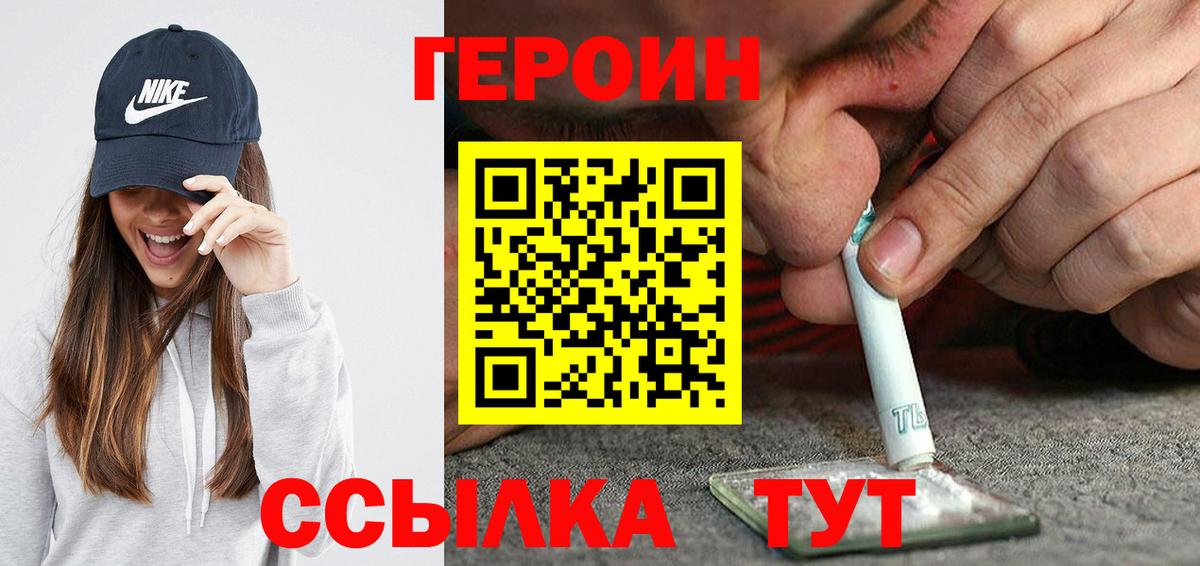 Героин Heroin  ГЕРОИН  Салехард  Вход с VPN 