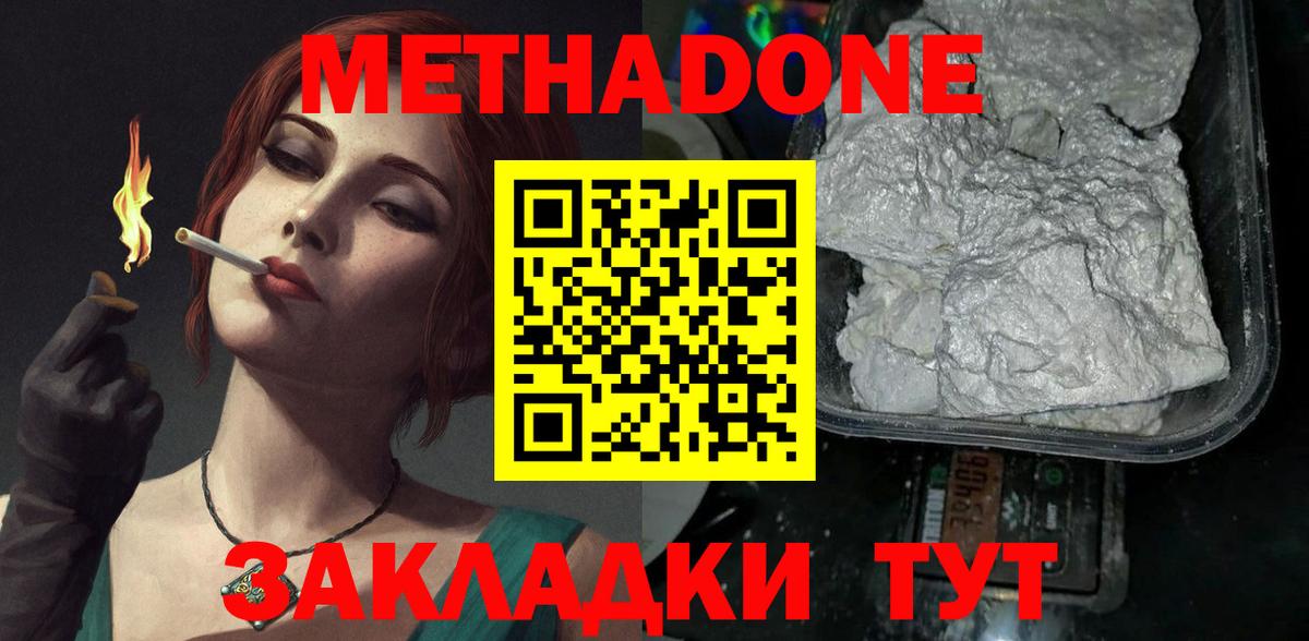 Метадон мёд Салехард